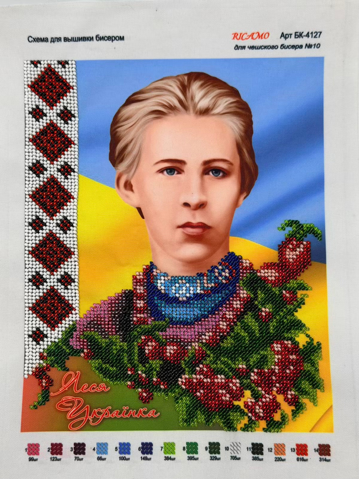 Beautiful Handmade Embroidery of Lesya Ukrainka - A4