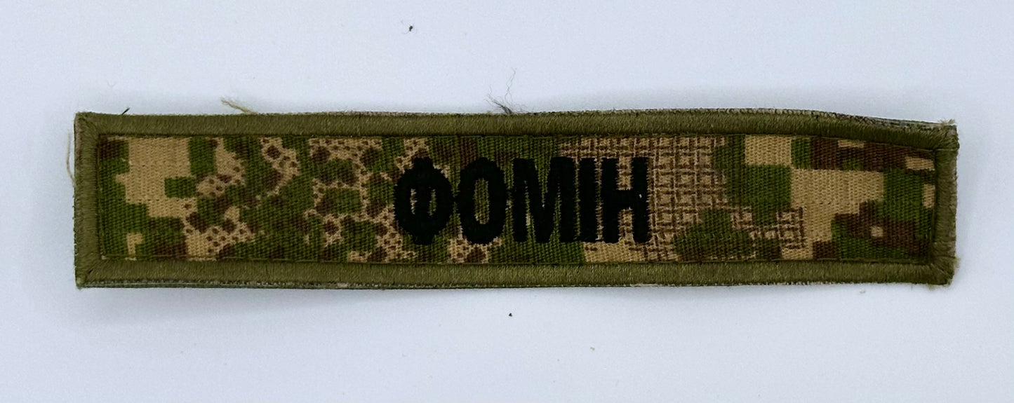 Name Patch Fomin