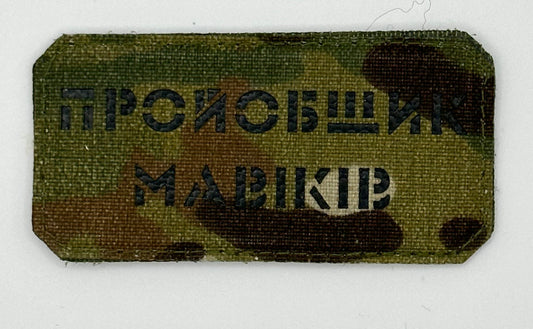 Morale Patch "Mavic Wrecker"