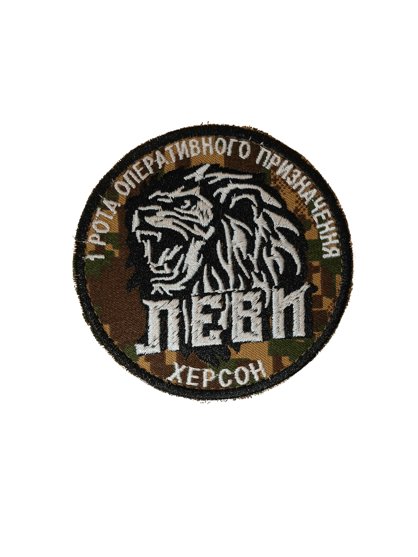 Lions of Kherson National Guard Predator Camouflage Patch