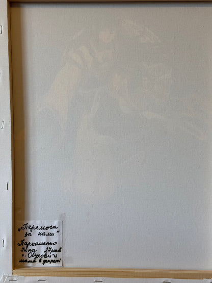 Reverse of the canvas showing its wooden stretcher frame and a handwritten Ukrainian label at the lower left. It reads “Victory Is Ours”, Inna Parkhomenko, aged 27, Obukhovychi village, a mum on maternity leave.