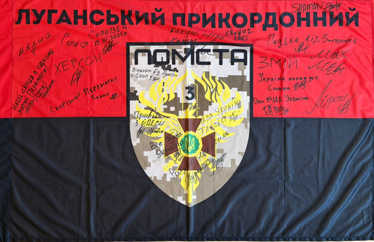 Luhansk Border Detachment "Revenge' Unit signed flag