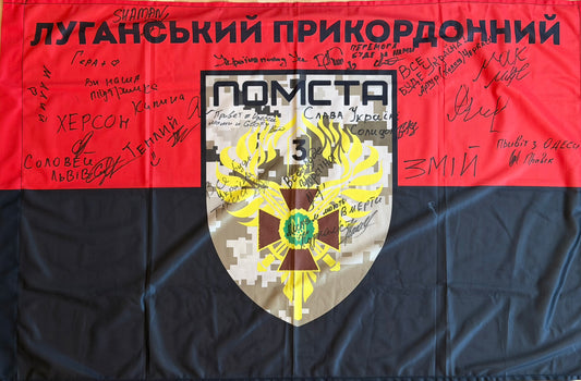 Luhansk Border Detachment "Revenge' Unit signed flag