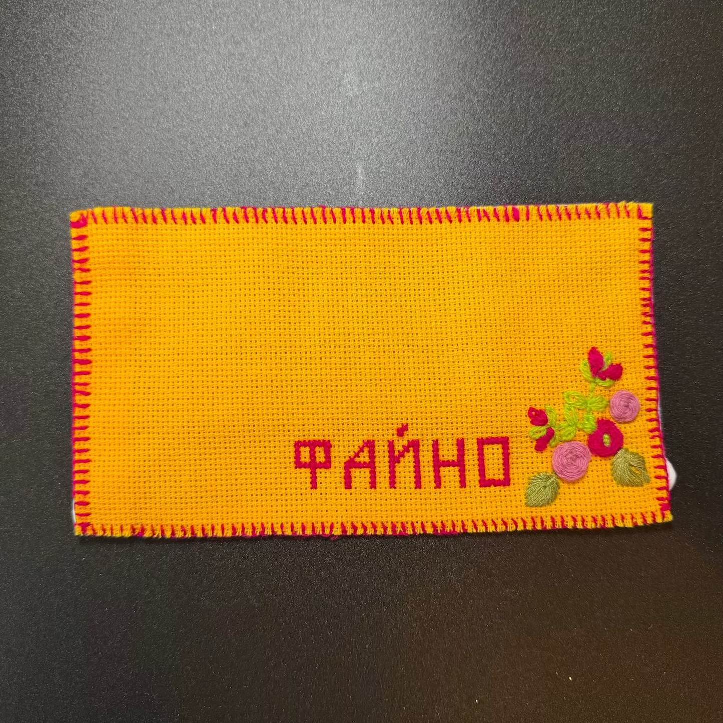 Handmade Ukrainian Embroidered Bookmark – “Файно” Folk Art Gift 🇺🇦