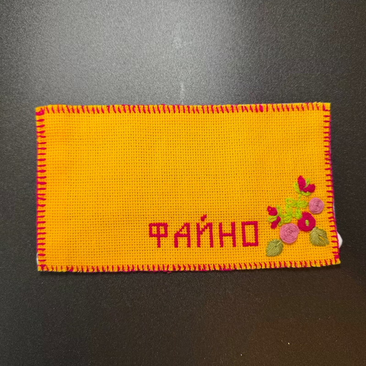 Handmade Ukrainian Embroidered Bookmark – “Файно” Folk Art Gift 🇺🇦