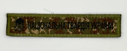 National Guard of Ukraine Patch