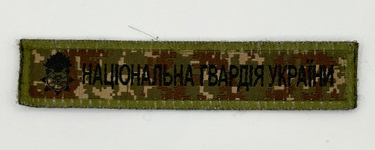 National Guard of Ukraine Patch