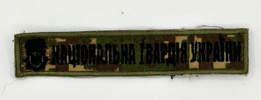 National Guard of Ukraine Patch