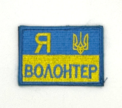 I am a Volunteer worn patch