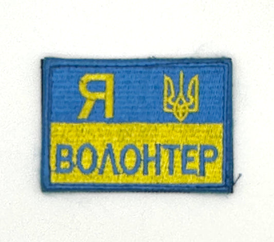 I am a Volunteer worn patch