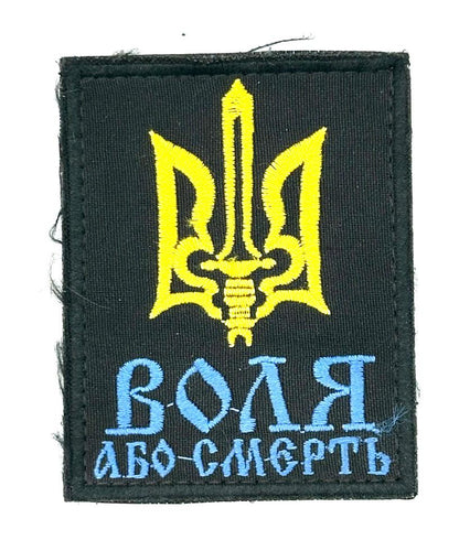 Military Patch, "Will or Death" - Donated by Andriy