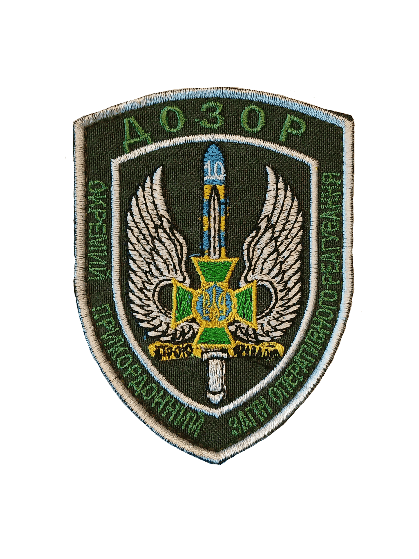 "Dozor" 10th Mobile Border Detachment Patch