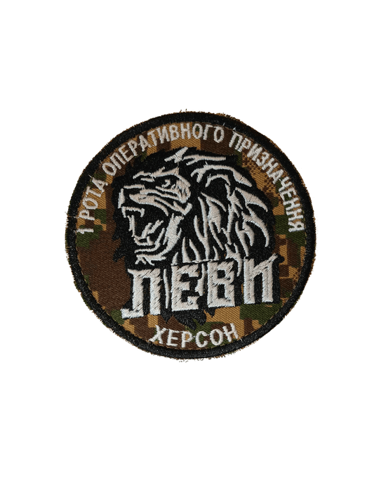 Lions of Kherson National Guard Predator Camouflage Patch