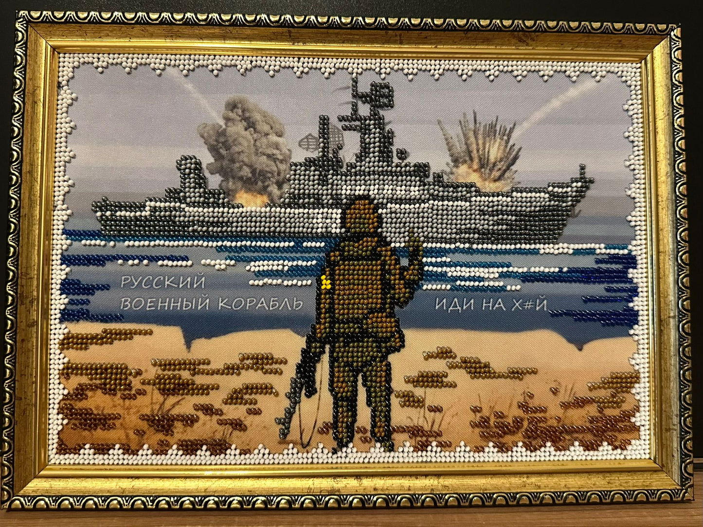 Framed Beadwork picture showing the world famous Russian Warship go f**k yourself meme soldier standing in front of a Russian warship showing him the bird