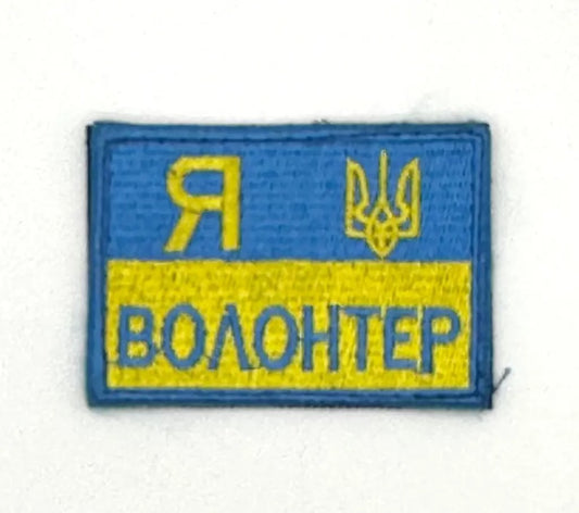 tactical-military-patch-ukraine-armed-forces-uk-aid-shevron-war
