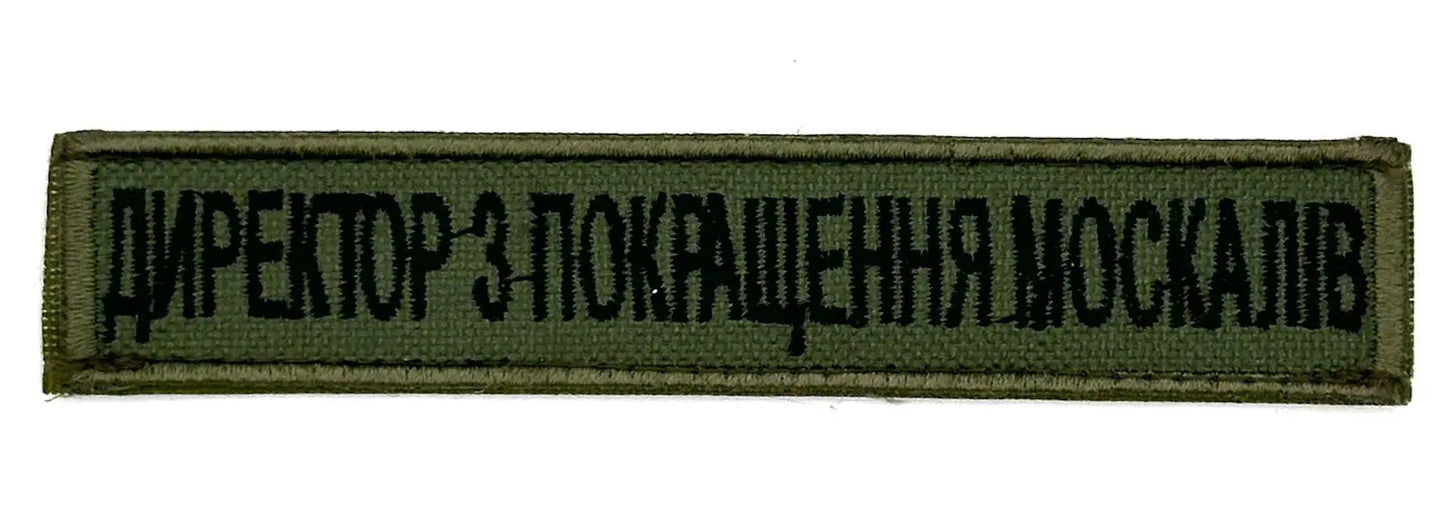 A green and black morale patch with text, likely intended for attachment to military or tactical gear.