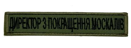 A green and black morale patch with text, likely intended for attachment to military or tactical gear.